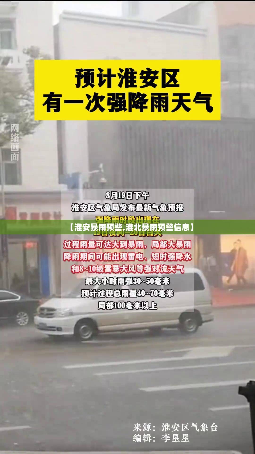 【淮安暴雨预警,淮北暴雨预警信息】 【淮安暴雨预警,淮北暴雨预警信息】