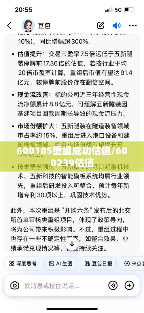 600185重组成功估值/600239估值