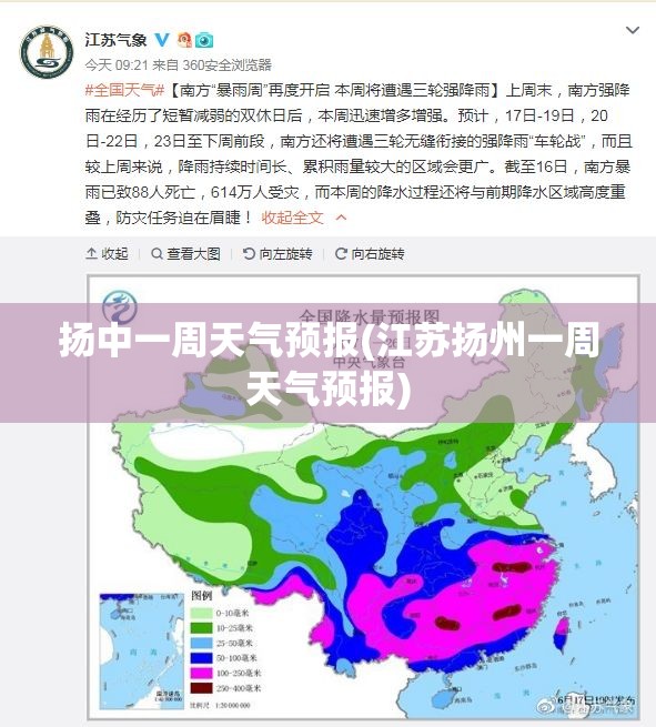扬中一周天气预报(江苏扬州一周天气预报) 扬中一周天气预报(江苏扬州一周天气预报)