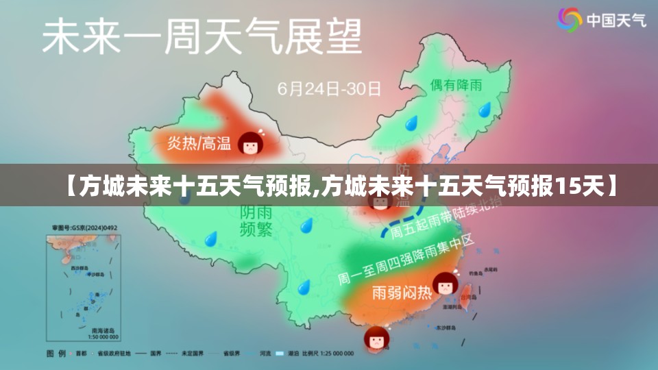 【方城未来十五天气预报,方城未来十五天气预报15天】 【方城未来十五天气预报,方城未来十五天气预报15天】
