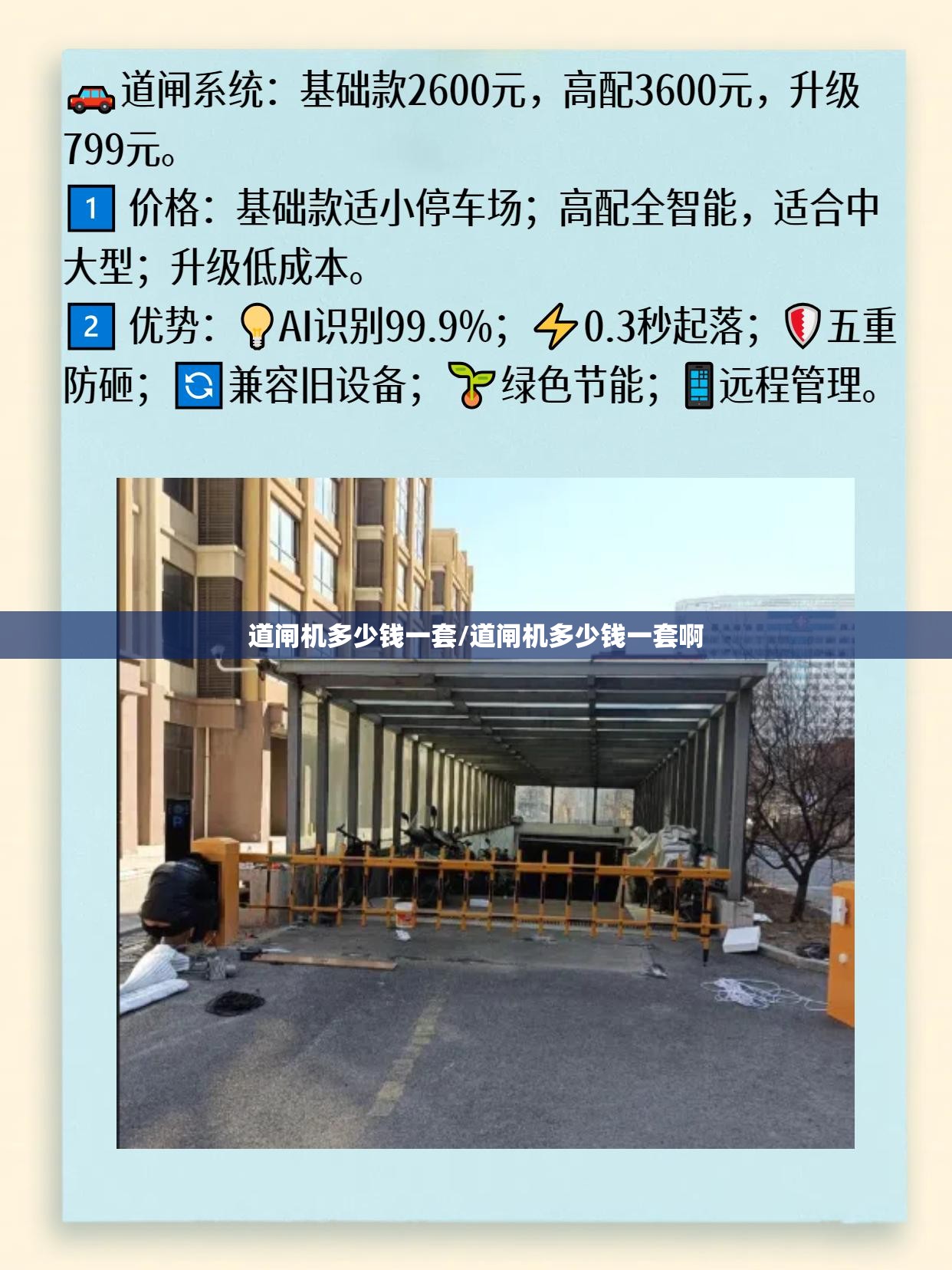 道闸机多少钱一套/道闸机多少钱一套啊