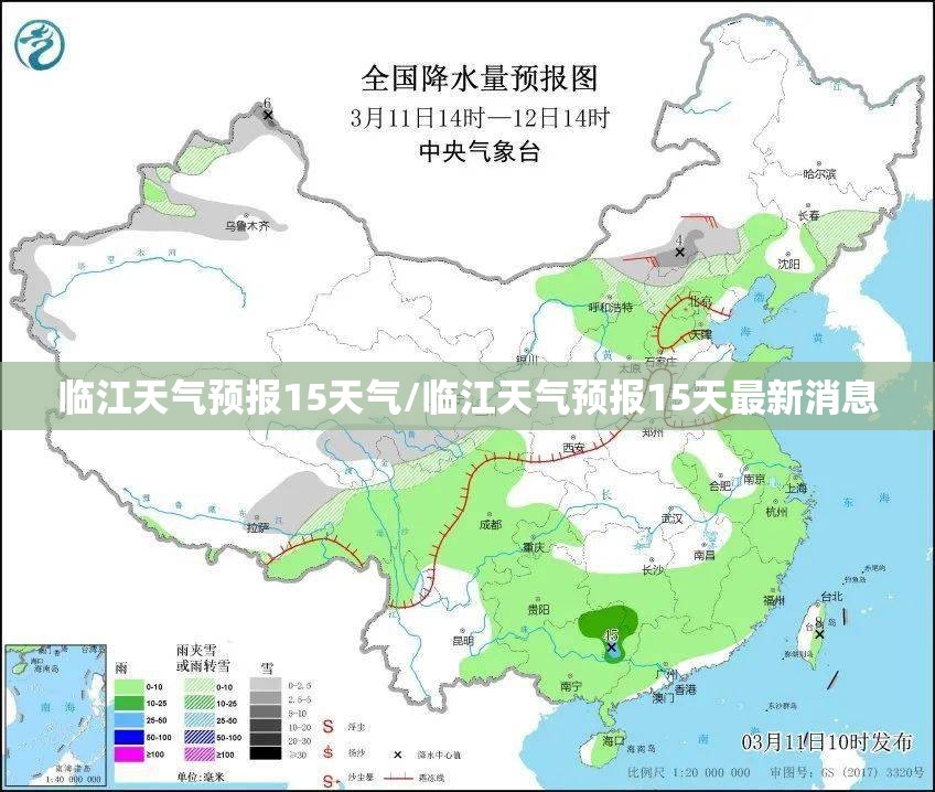 临江天气预报15天气/临江天气预报15天最新消息 临江天气预报15天气/临江天气预报15天最新消息