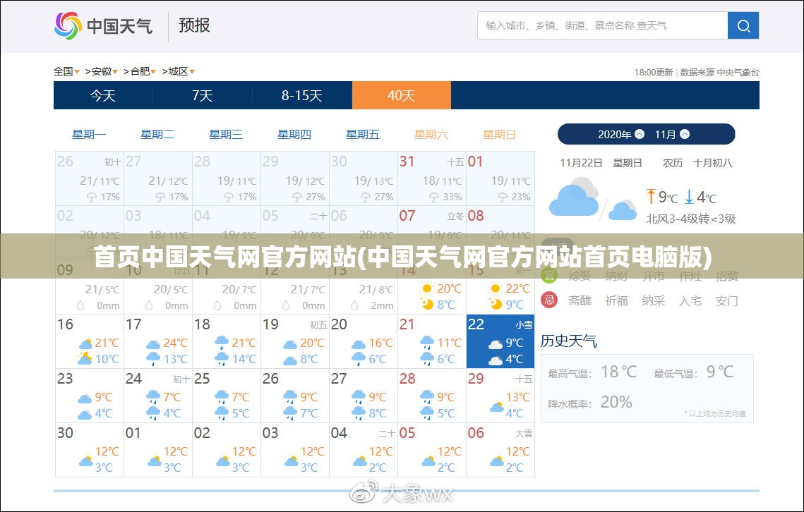 首页中国天气网官方网站(中国天气网官方网站首页电脑版) 首页中国天气网官方网站(中国天气网官方网站首页电脑版)