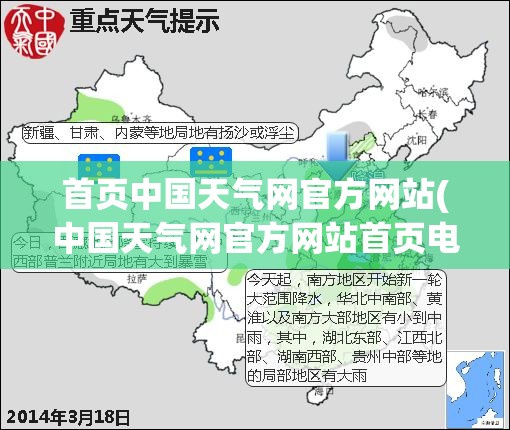 首页中国天气网官方网站(中国天气网官方网站首页电脑版) 首页中国天气网官方网站(中国天气网官方网站首页电脑版)