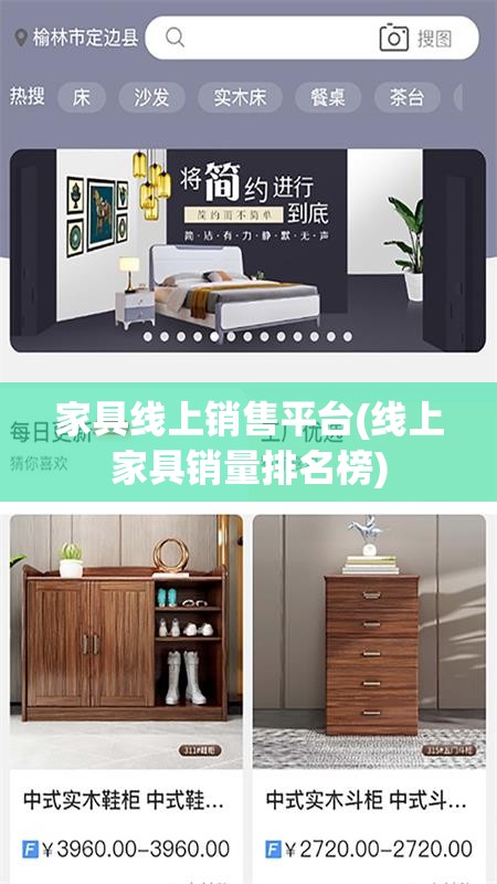 家具线上销售平台(线上家具销量排名榜) 家具线上销售平台(线上家具销量排名榜)