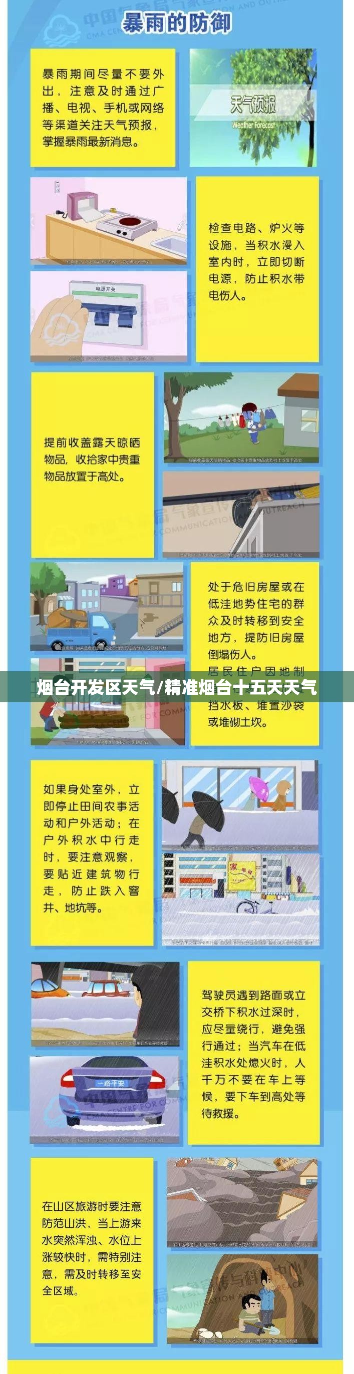 烟台开发区天气/精准烟台十五天天气