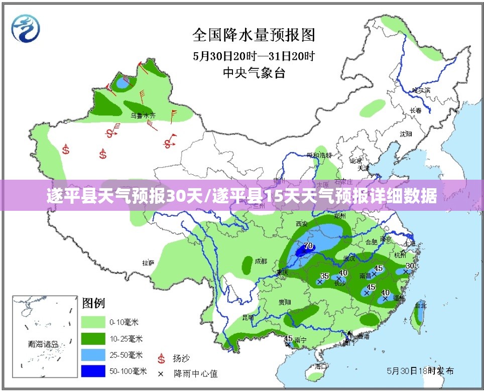 遂平县天气预报30天/遂平县15天天气预报详细数据
