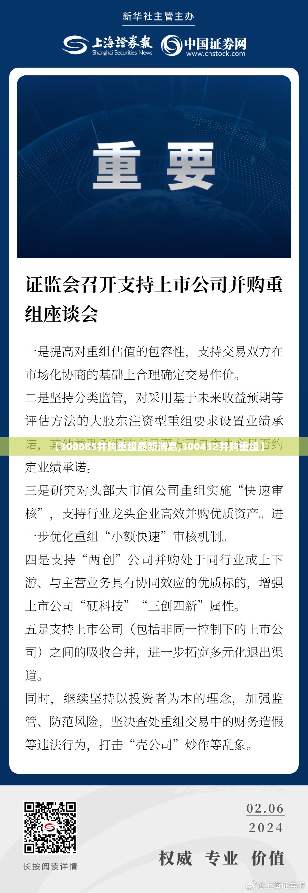 【300085并购重组最新消息,300432并购重组】 【300085并购重组最新消息,300432并购重组】