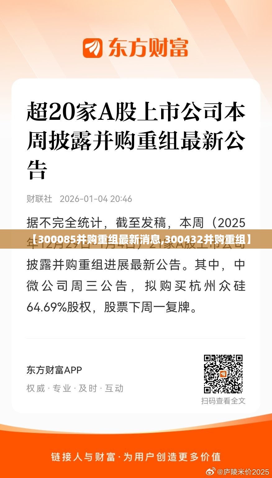 【300085并购重组最新消息,300432并购重组】 【300085并购重组最新消息,300432并购重组】