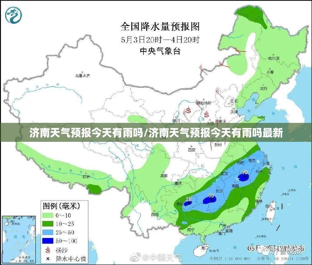 济南天气预报今天有雨吗/济南天气预报今天有雨吗最新