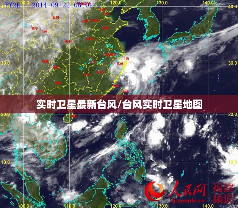 实时卫星最新台风/台风实时卫星地图 实时卫星最新台风/台风实时卫星地图