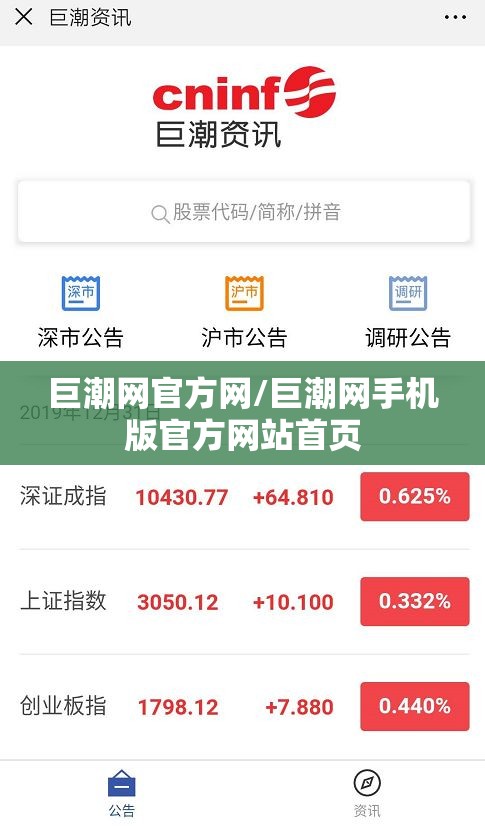 巨潮网官方网/巨潮网手机版官方网站首页 巨潮网官方网/巨潮网手机版官方网站首页