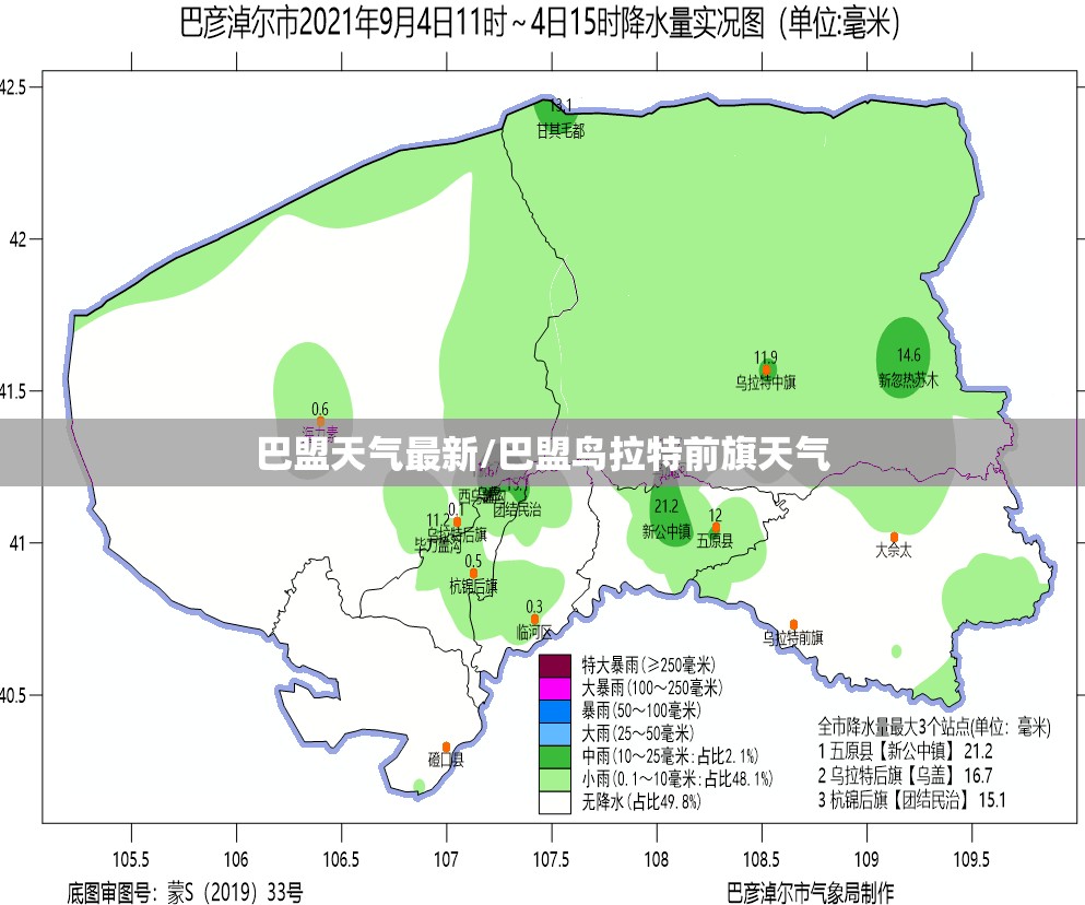 巴盟天气最新/巴盟鸟拉特前旗天气 巴盟天气最新/巴盟鸟拉特前旗天气