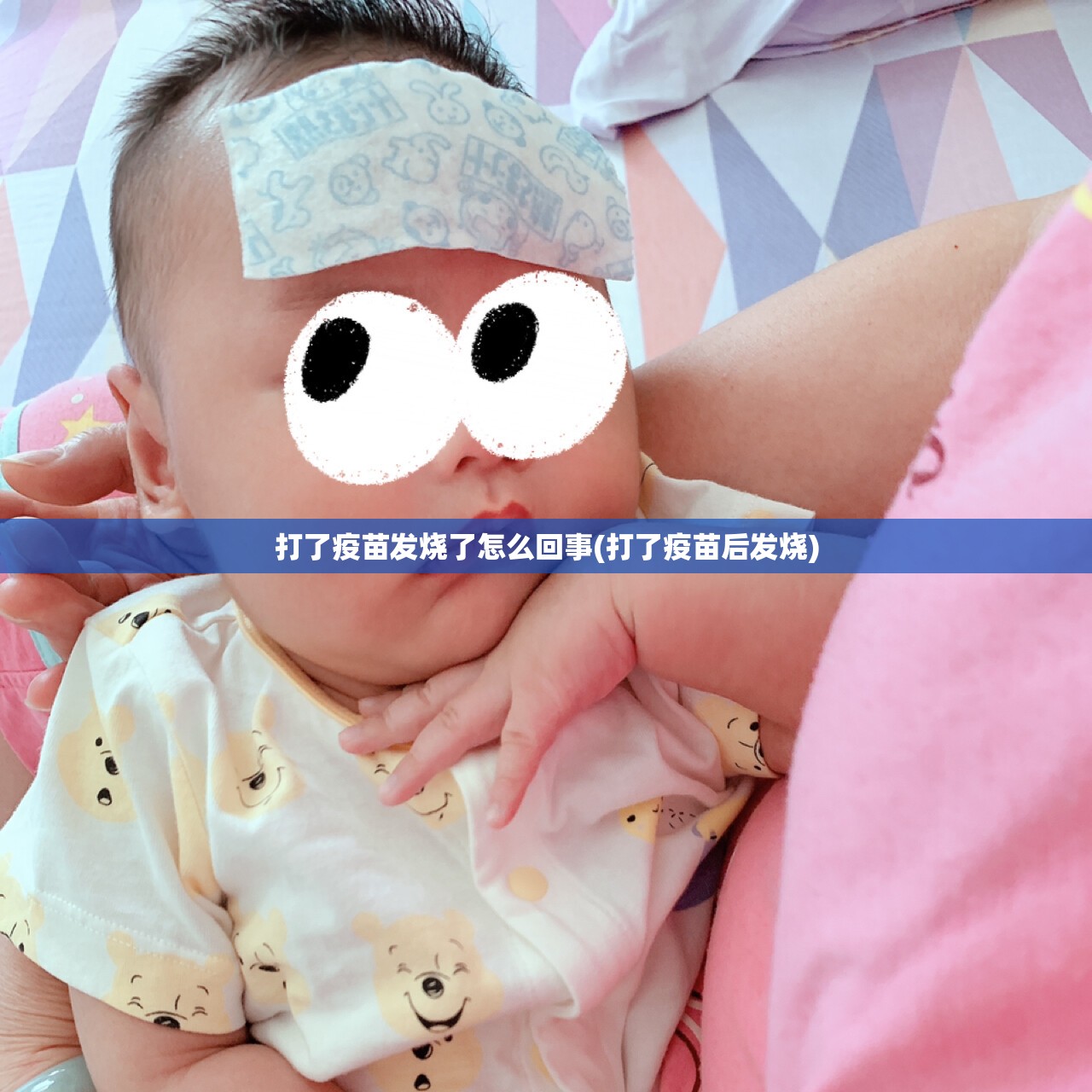 打了疫苗发烧了怎么回事(打了疫苗后发烧) 打了疫苗发烧了怎么回事(打了疫苗后发烧)