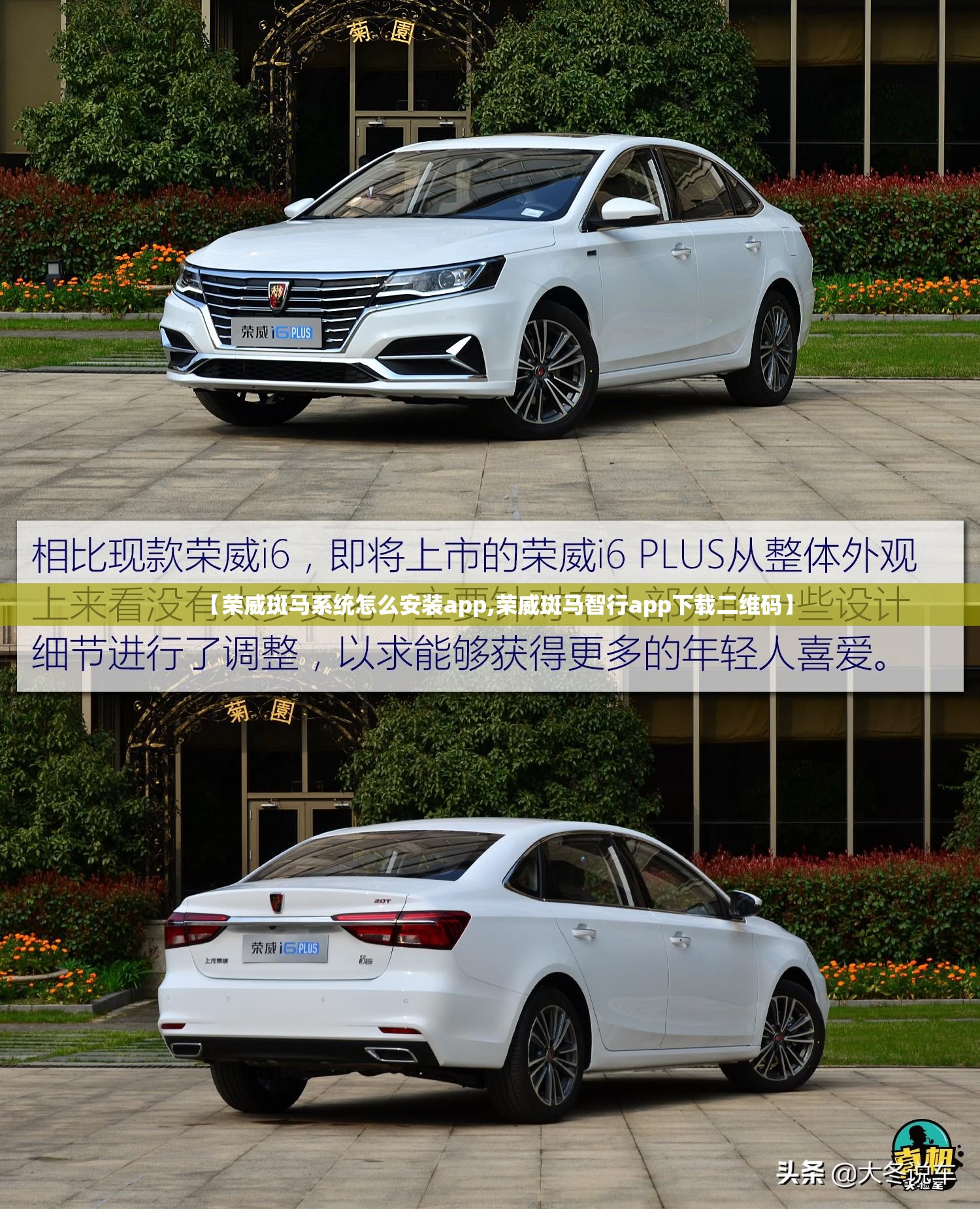 【荣威斑马系统怎么安装app,荣威斑马智行app下载二维码】 【荣威斑马系统怎么安装app,荣威斑马智行app下载二维码】