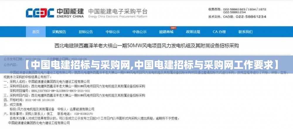 【中国电建招标与采购网,中国电建招标与采购网工作要求】 【中国电建招标与采购网,中国电建招标与采购网工作要求】