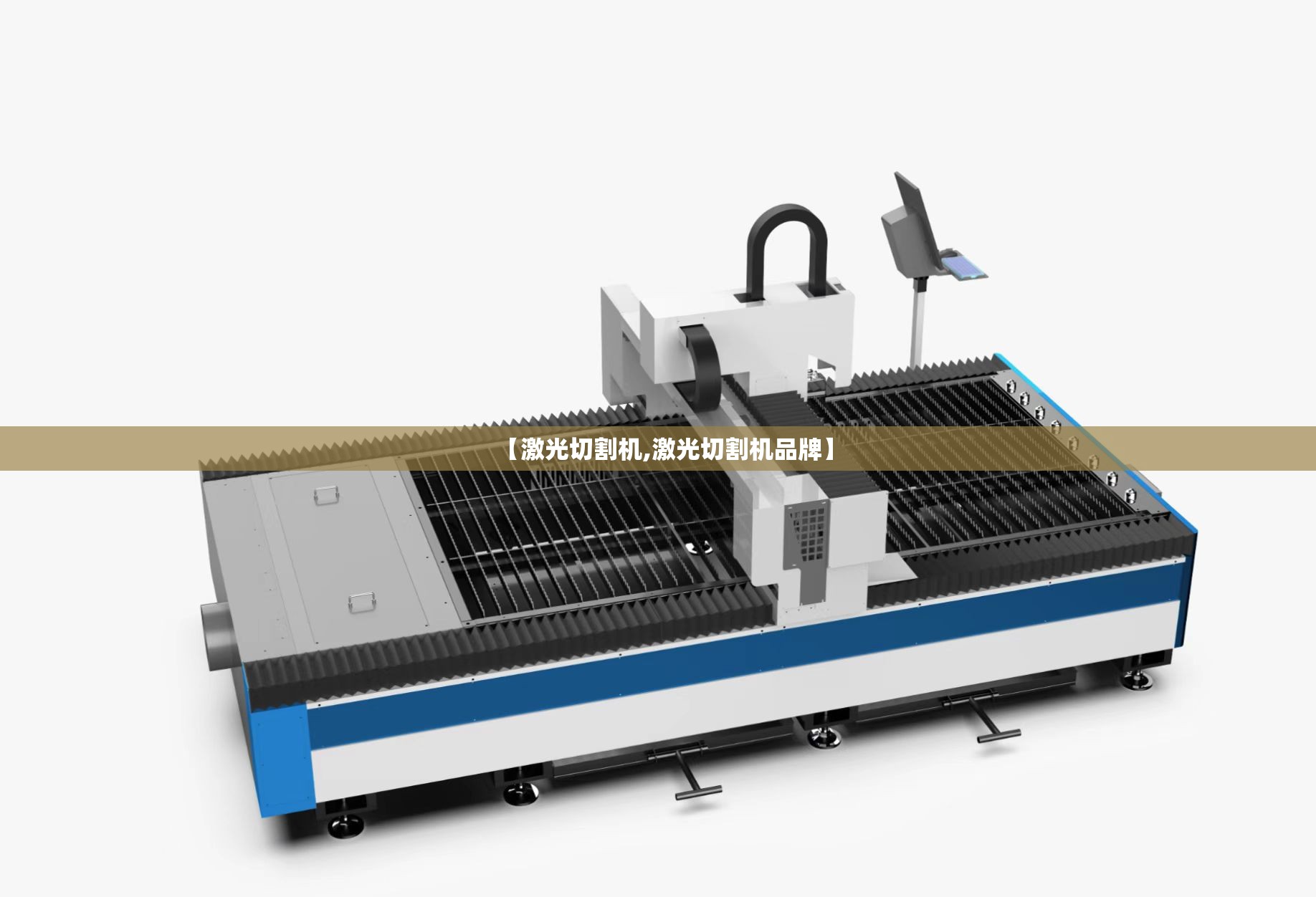 【激光切割机,激光切割机品牌】 【激光切割机,激光切割机品牌】