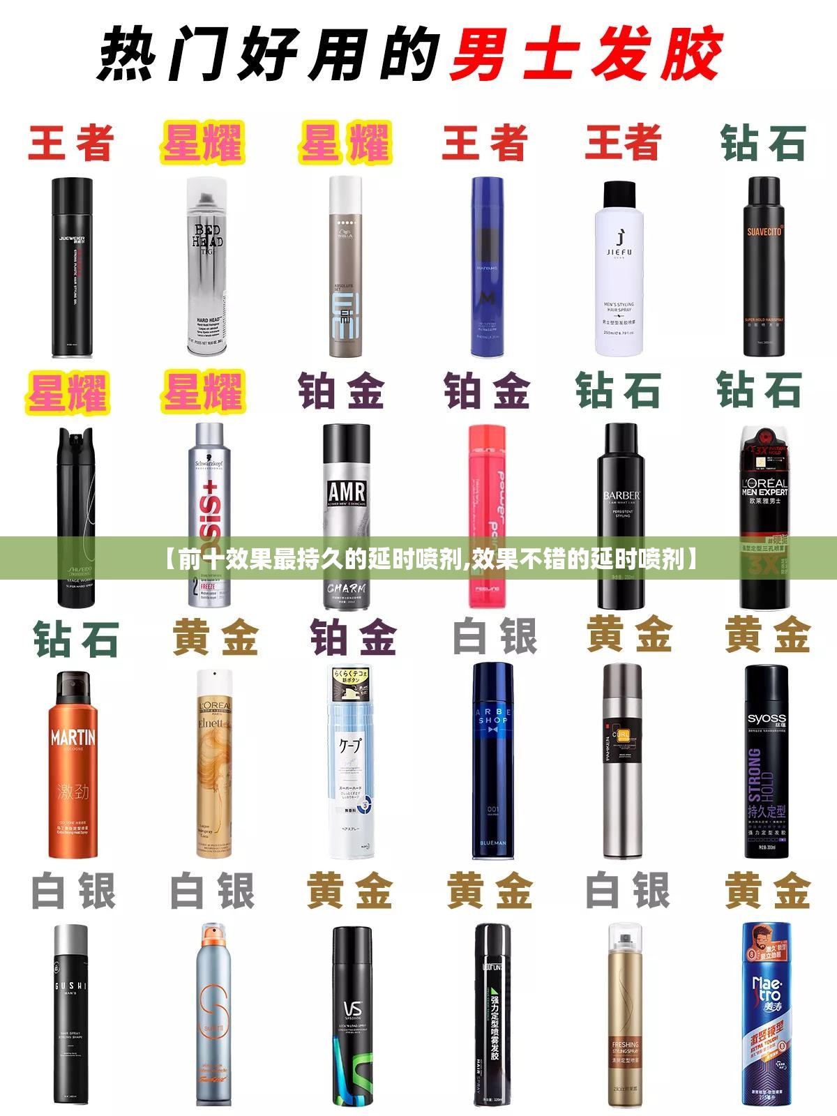 【前十效果最持久的延时喷剂,效果不错的延时喷剂】 【前十效果最持久的延时喷剂,效果不错的延时喷剂】