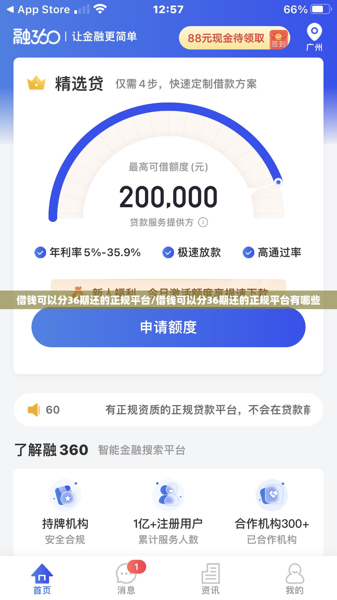 借钱可以分36期还的正规平台/借钱可以分36期还的正规平台有哪些 借钱可以分36期还的正规平台/借钱可以分36期还的正规平台有哪些