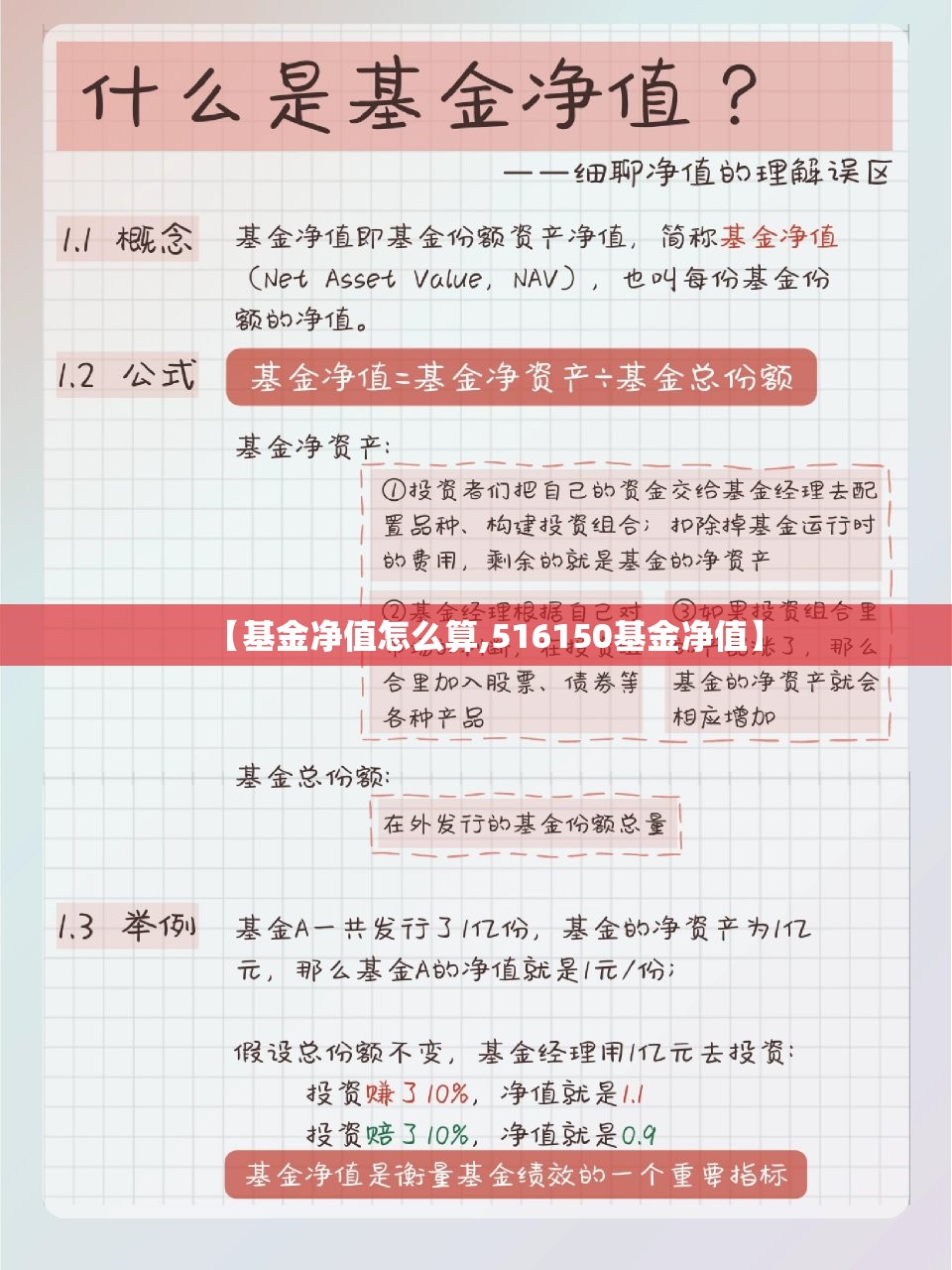 【基金净值怎么算,516150基金净值】