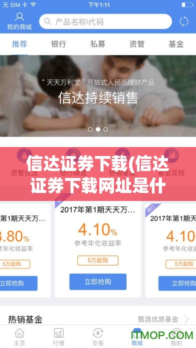 信达证券下载(信达证券下载网址是什么)