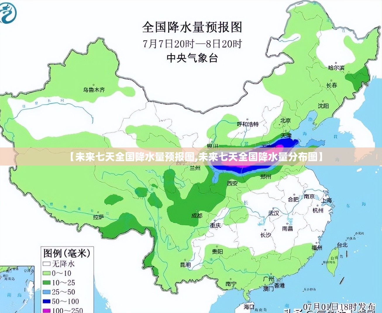 【未来七天全国降水量预报图,未来七天全国降水量分布图】