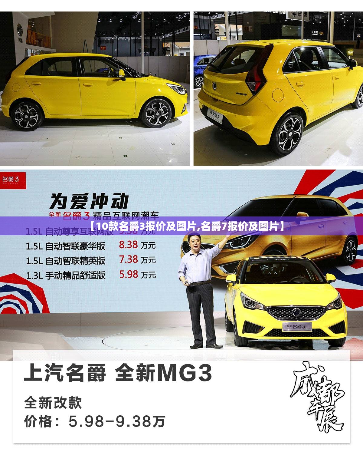 【10款名爵3报价及图片,名爵7报价及图片】