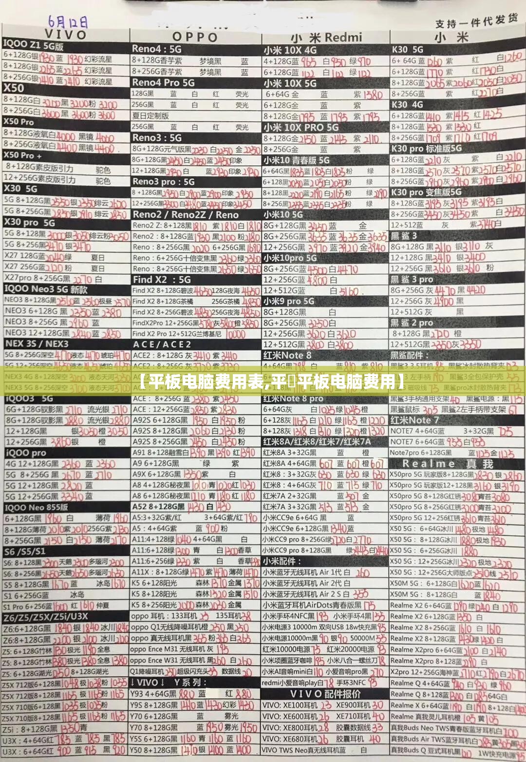 【平板电脑费用表,平菓平板电脑费用】 【平板电脑费用表,平菓平板电脑费用】