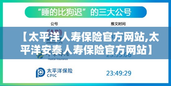 【太平洋人寿保险官方网站,太平洋安泰人寿保险官方网站】