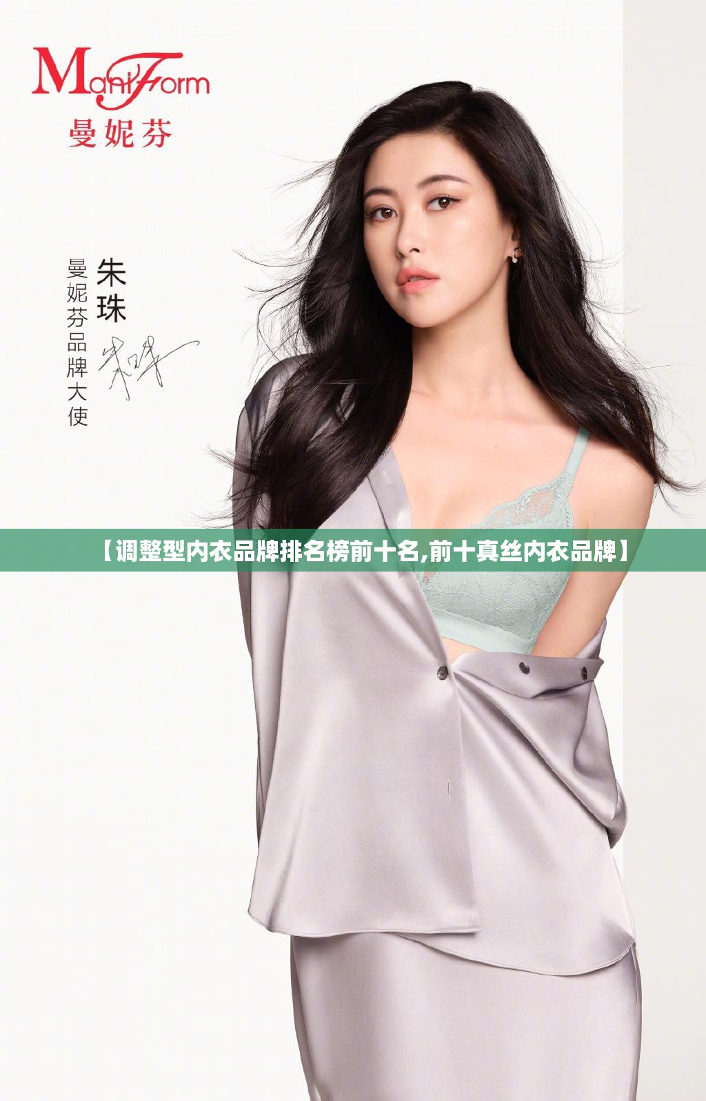【调整型内衣品牌排名榜前十名,前十真丝内衣品牌】