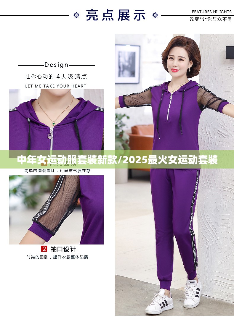 中年女运动服套装新款/2025最火女运动套装 中年女运动服套装新款/2025最火女运动套装