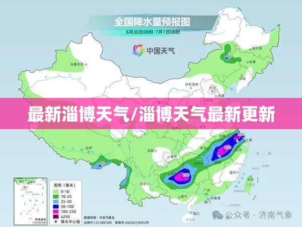 最新淄博天气/淄博天气最新更新 最新淄博天气/淄博天气最新更新