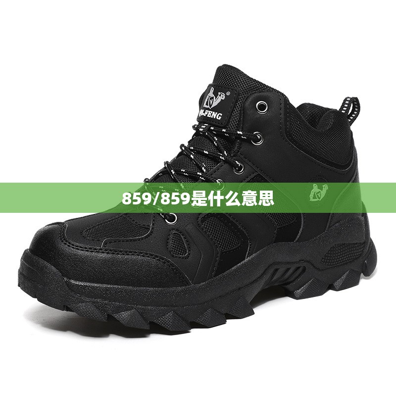 859/859是什么意思