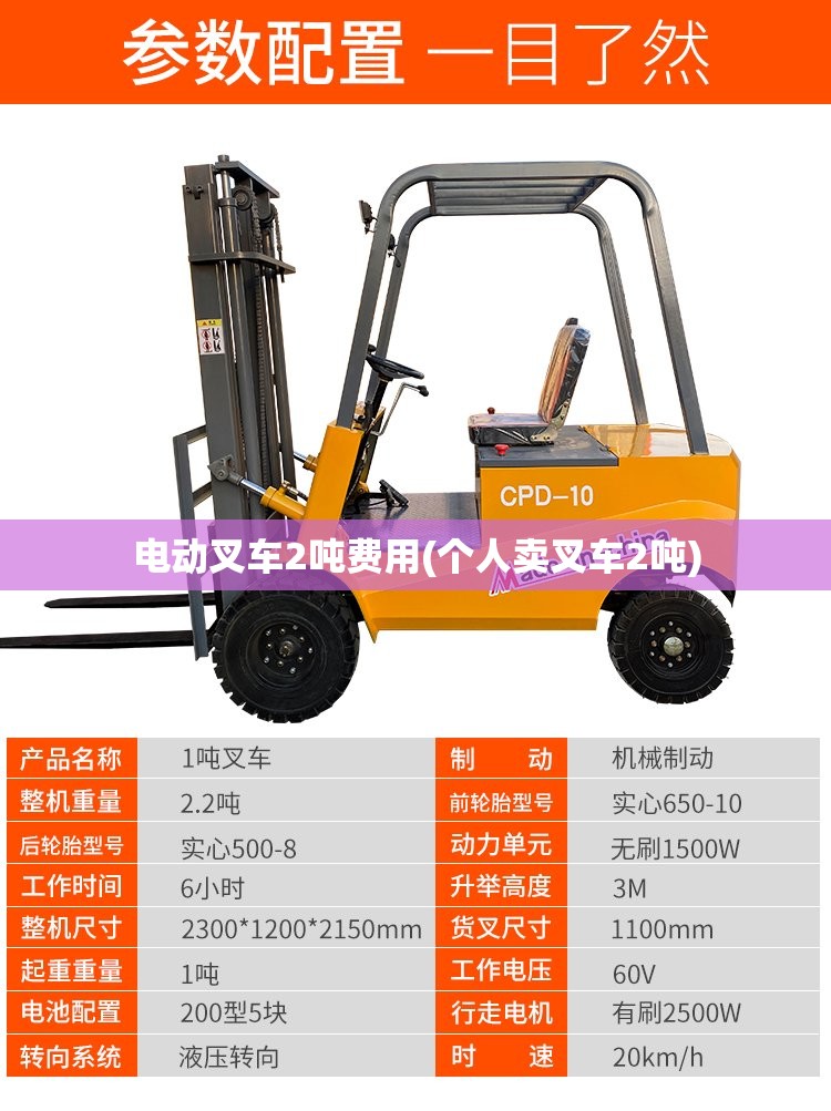 电动叉车2吨费用(个人卖叉车2吨) 电动叉车2吨费用(个人卖叉车2吨)