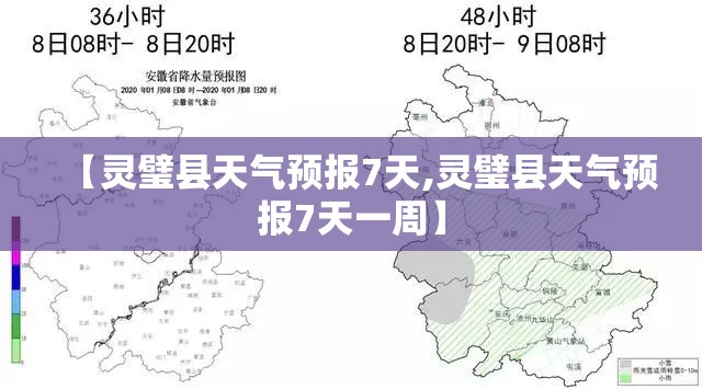 【灵璧县天气预报7天,灵璧县天气预报7天一周】 【灵璧县天气预报7天,灵璧县天气预报7天一周】