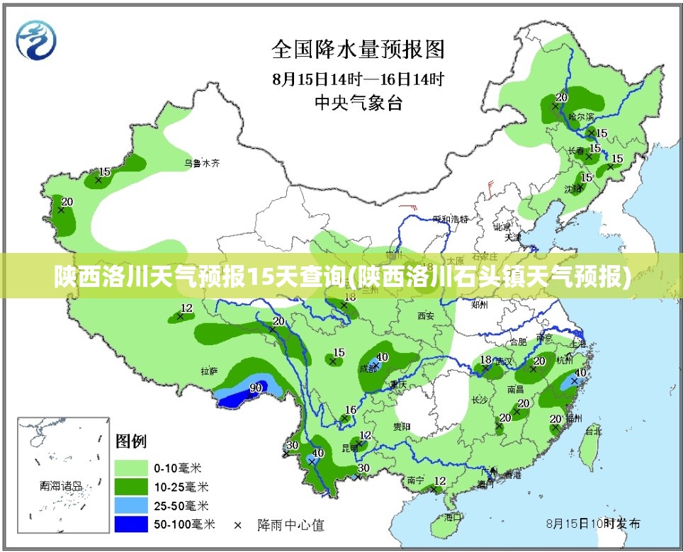 陕西洛川天气预报15天查询(陕西洛川石头镇天气预报) 陕西洛川天气预报15天查询(陕西洛川石头镇天气预报)