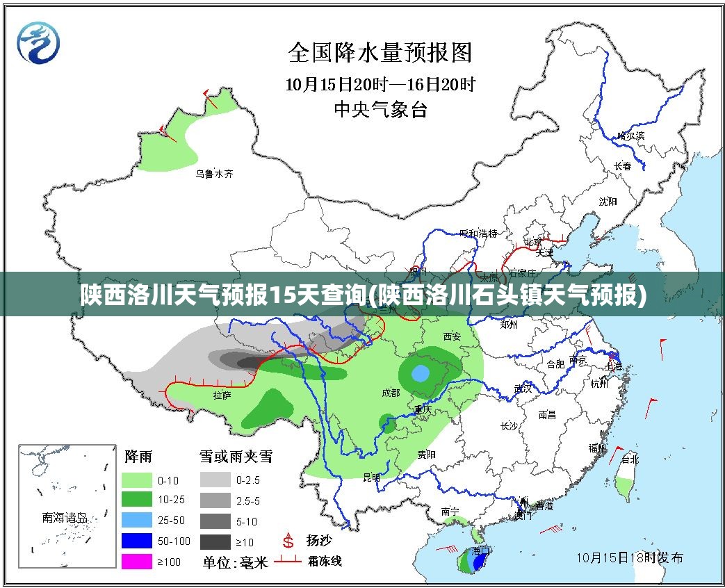 陕西洛川天气预报15天查询(陕西洛川石头镇天气预报) 陕西洛川天气预报15天查询(陕西洛川石头镇天气预报)