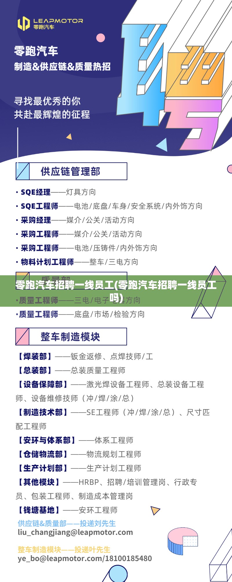 零跑汽车招聘一线员工(零跑汽车招聘一线员工吗)