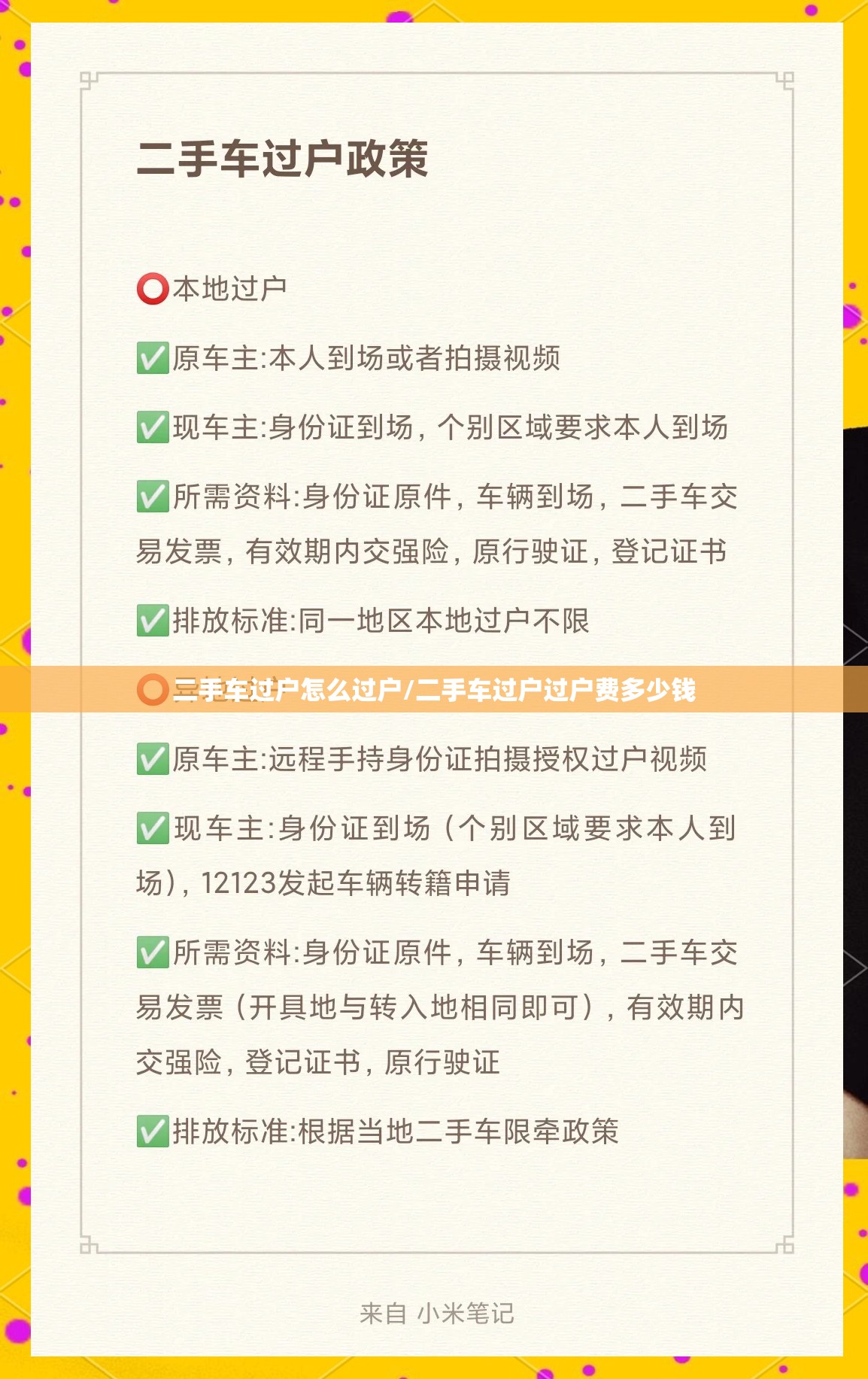 二手车过户怎么过户/二手车过户过户费多少钱 二手车过户怎么过户/二手车过户过户费多少钱