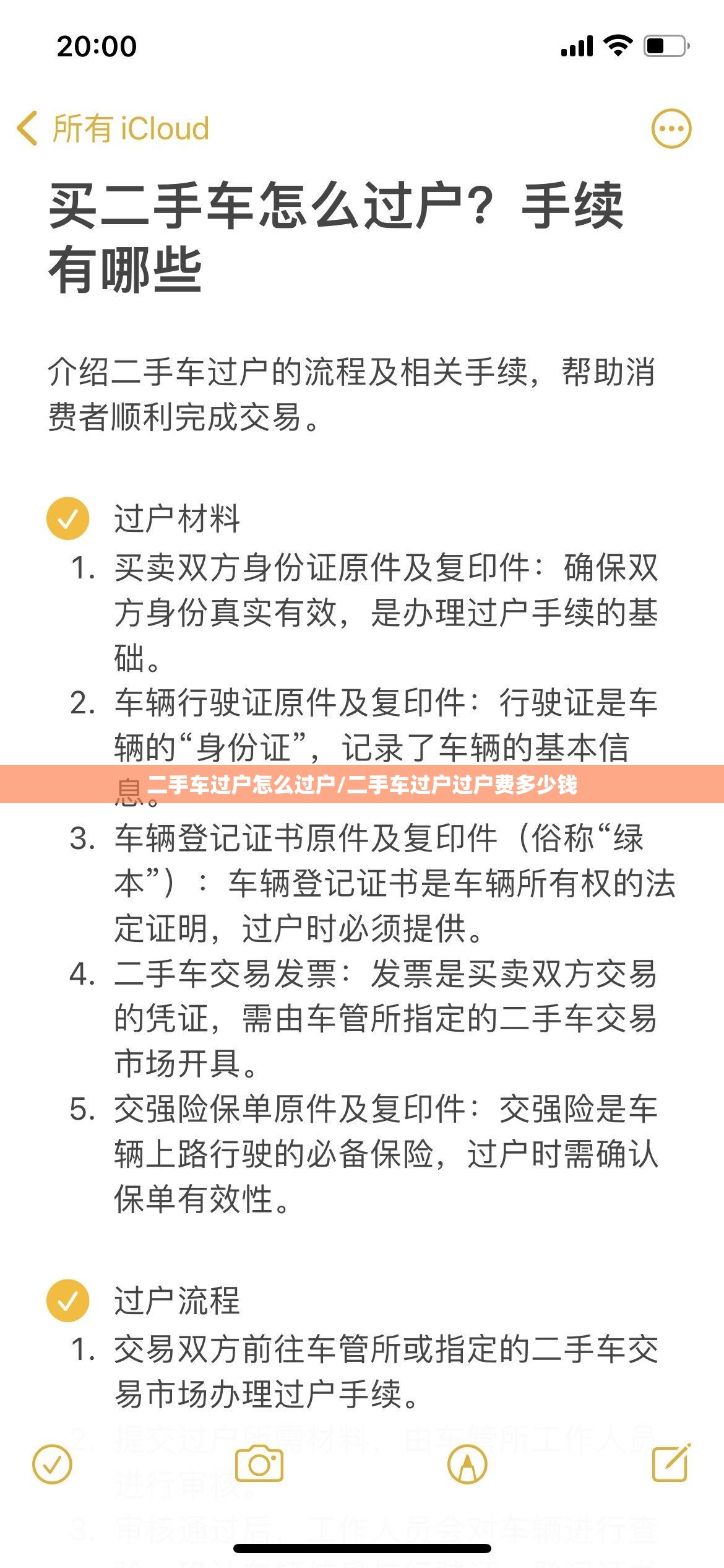 二手车过户怎么过户/二手车过户过户费多少钱 二手车过户怎么过户/二手车过户过户费多少钱