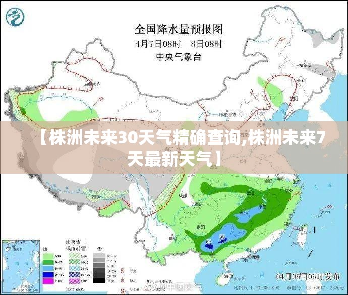 【株洲未来30天气精确查询,株洲未来7天最新天气】 【株洲未来30天气精确查询,株洲未来7天最新天气】