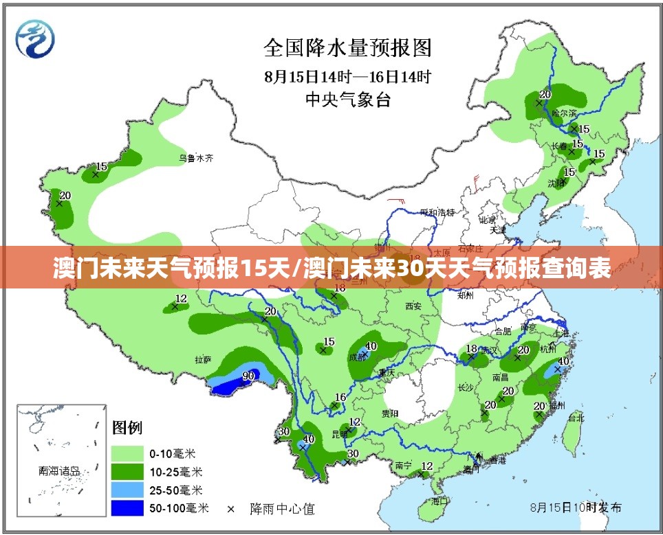 澳门未来天气预报15天/澳门未来30天天气预报查询表 澳门未来天气预报15天/澳门未来30天天气预报查询表