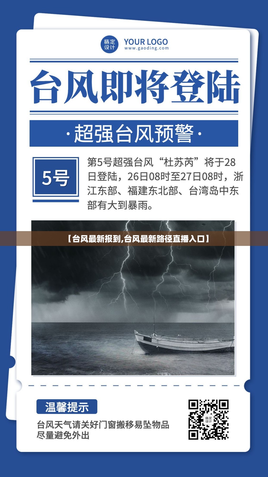 【台风最新报到,台风最新路径直播入口】 【台风最新报到,台风最新路径直播入口】
