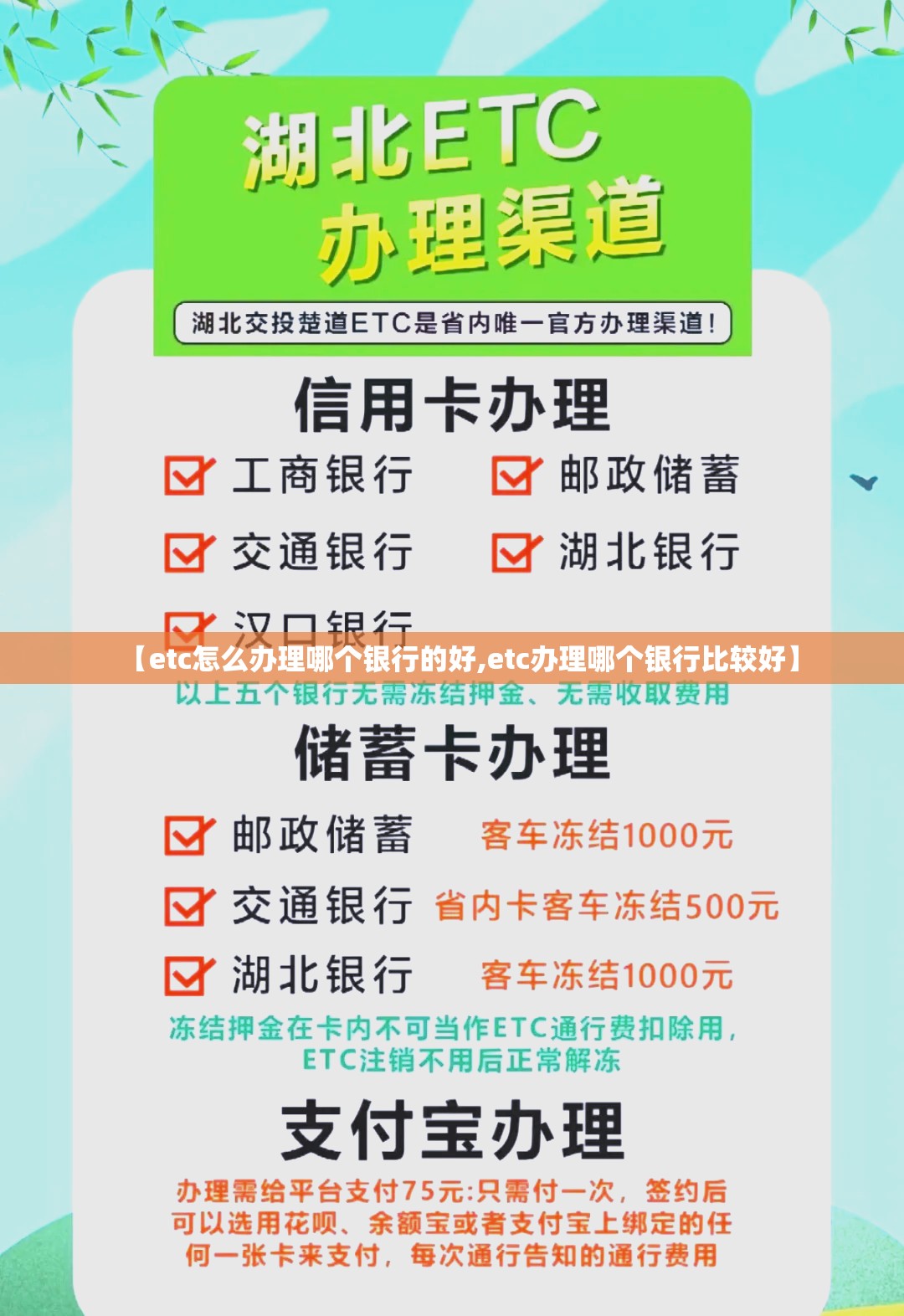 【etc怎么办理哪个银行的好,etc办理哪个银行比较好】 【etc怎么办理哪个银行的好,etc办理哪个银行比较好】