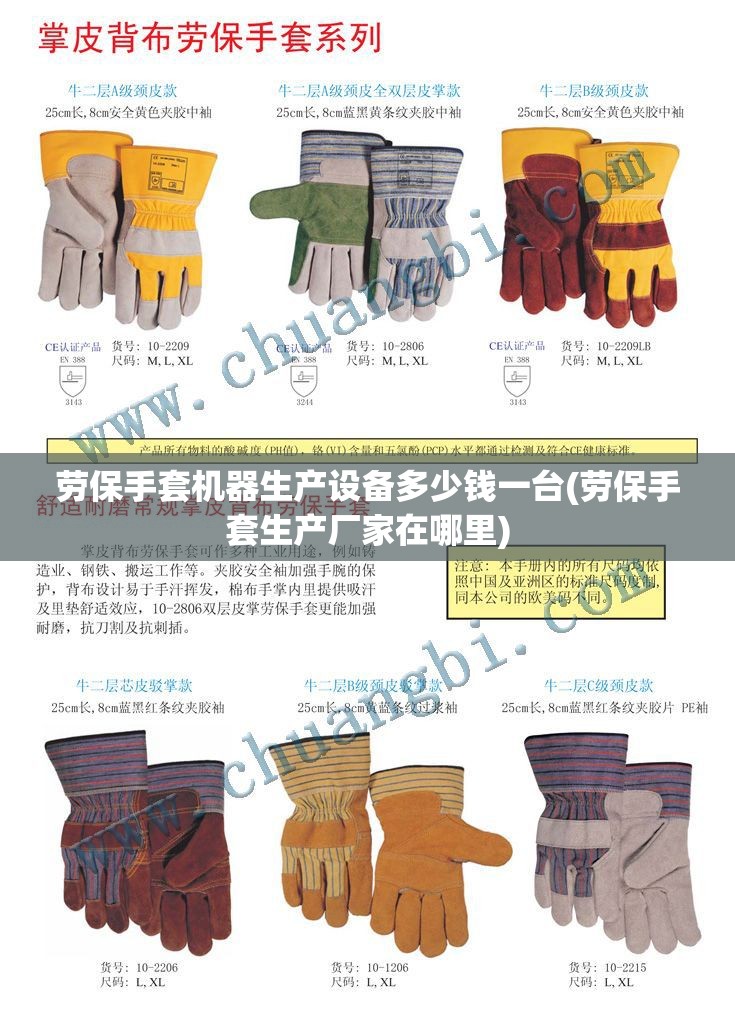 劳保手套机器生产设备多少钱一台(劳保手套生产厂家在哪里) 劳保手套机器生产设备多少钱一台(劳保手套生产厂家在哪里)