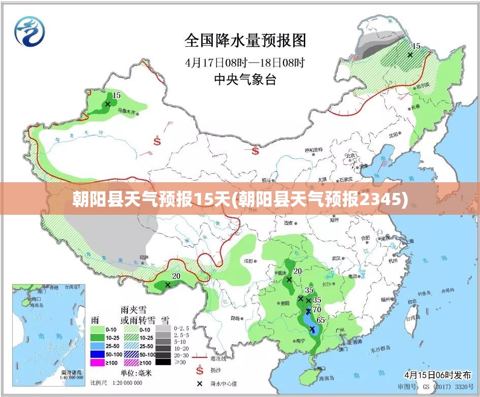 朝阳县天气预报15天(朝阳县天气预报2345) 朝阳县天气预报15天(朝阳县天气预报2345)