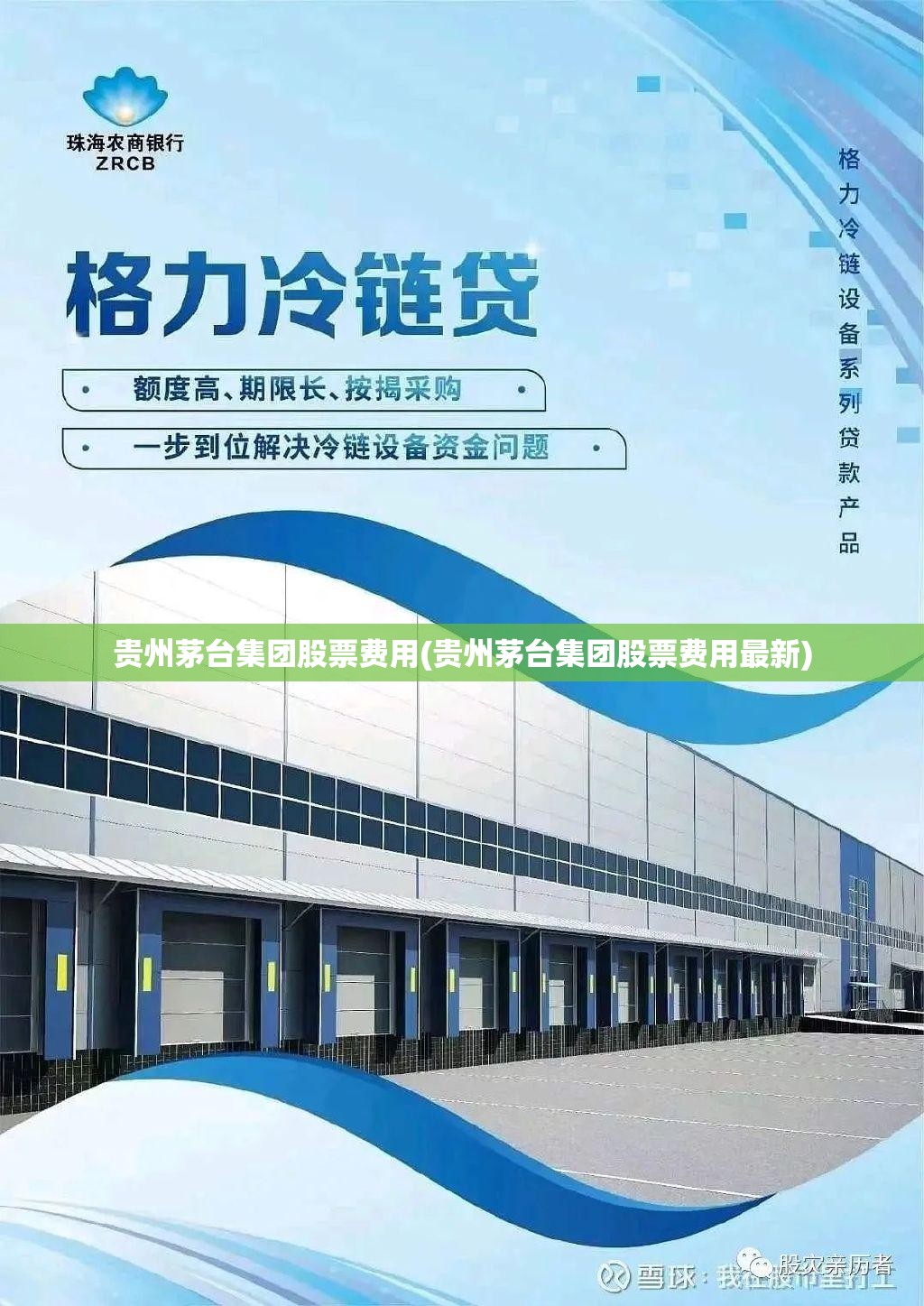 贵州茅台集团股票费用(贵州茅台集团股票费用最新) 贵州茅台集团股票费用(贵州茅台集团股票费用最新)