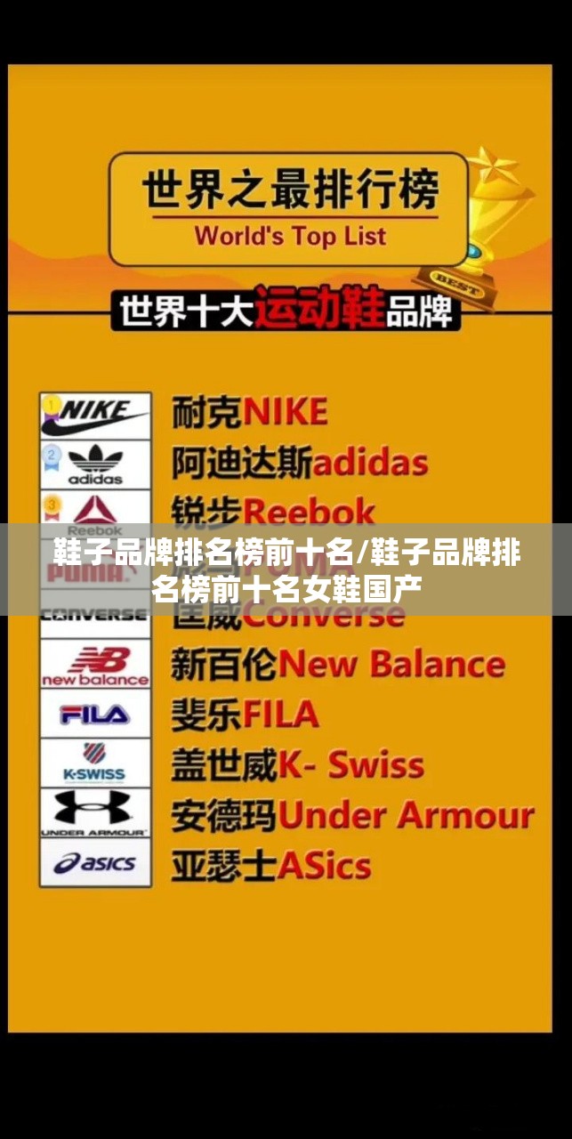 鞋子品牌排名榜前十名/鞋子品牌排名榜前十名女鞋国产 鞋子品牌排名榜前十名/鞋子品牌排名榜前十名女鞋国产