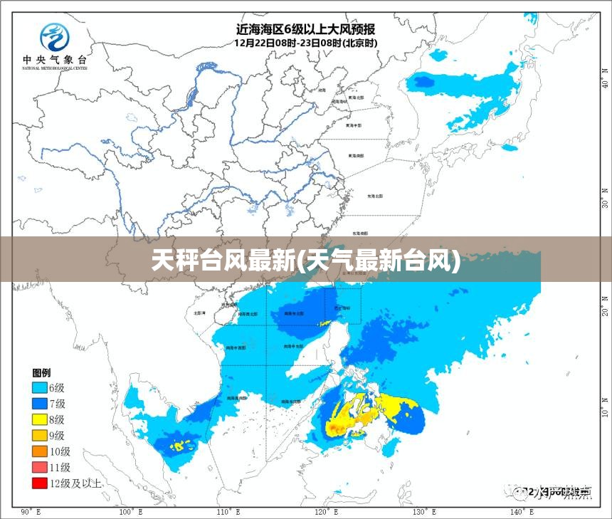天秤台风最新(天气最新台风) 天秤台风最新(天气最新台风)