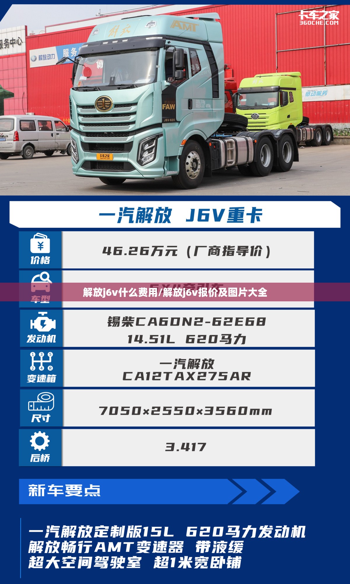 解放j6v什么费用/解放j6v报价及图片大全 解放j6v什么费用/解放j6v报价及图片大全